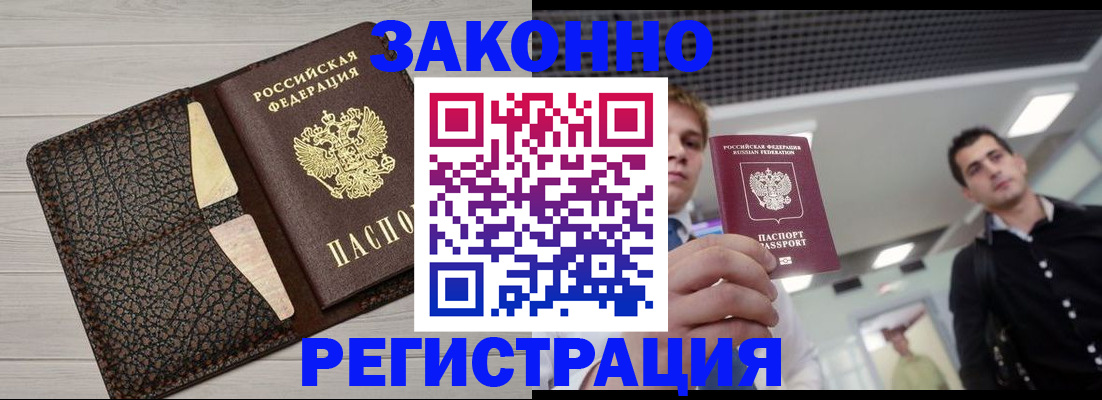 прописка законно в Далматово