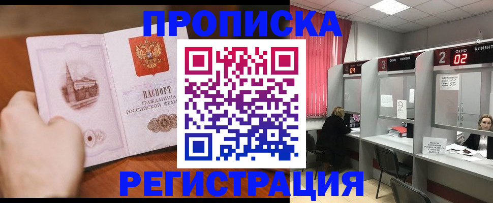 временная регистрация для школы в Далматово