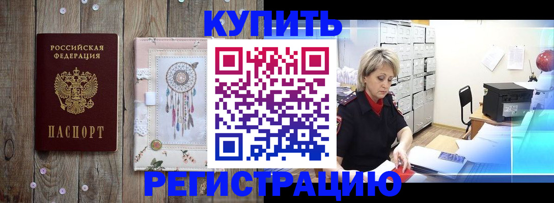 прописка в Далматово